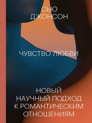 cover image of Чувство любви